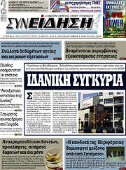 /Συνείδηση