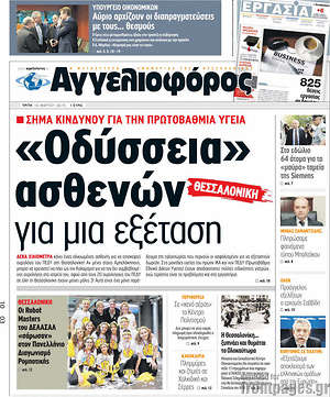 Αγγελιοφόρος: "Οδύσσεια" ασθενών για μια εξέταση