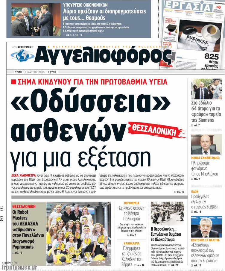 Αγγελιοφόρος