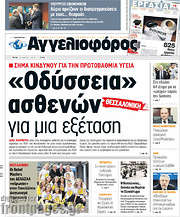 /Αγγελιοφόρος