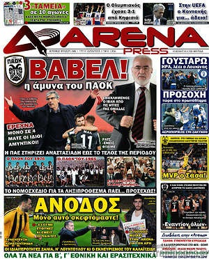 Πρωτοσέλιδο εφημερίδας Fair Play - protoselida