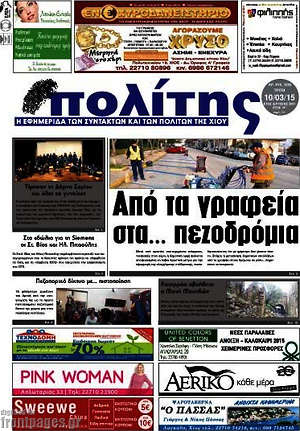 Πρωτοσέλιδο Ο Πολίτης