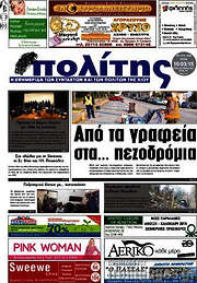 /Ο Πολίτης