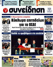 /Συνείδηση