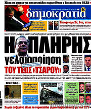 /Δημοκρατία