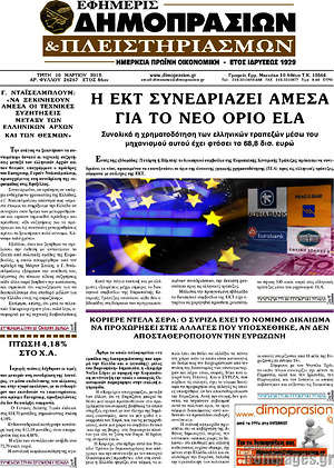Πρωτοσέλιδο Εφημερίς Δημοπρασιών