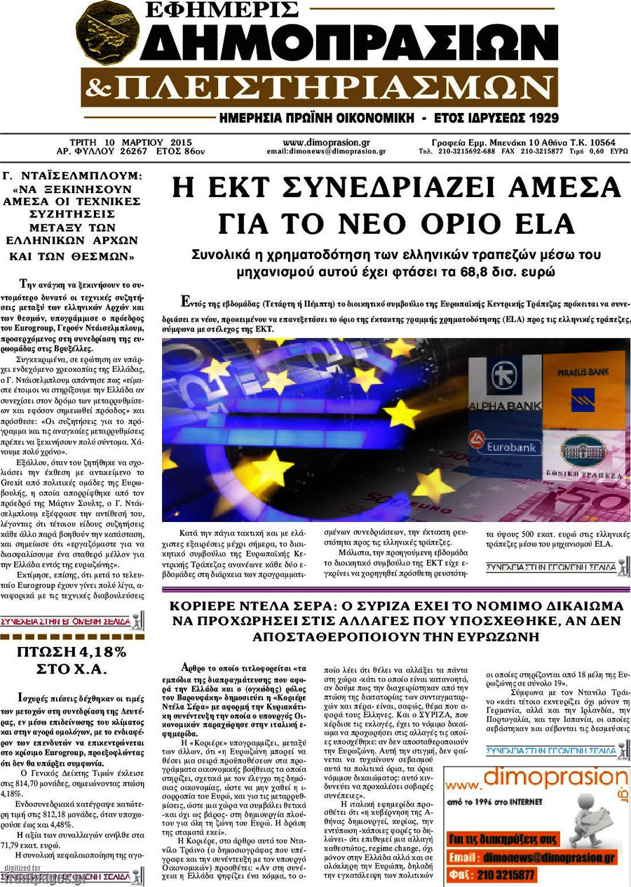 Εφημερίς Δημοπρασιών