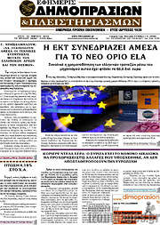 /Εφημερίς Δημοπρασιών