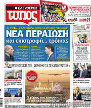 /Ελεύθερος Τύπος