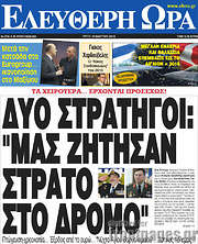 /Ελεύθερη ώρα