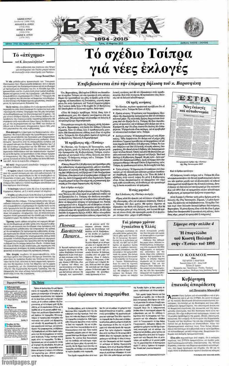 Εστία