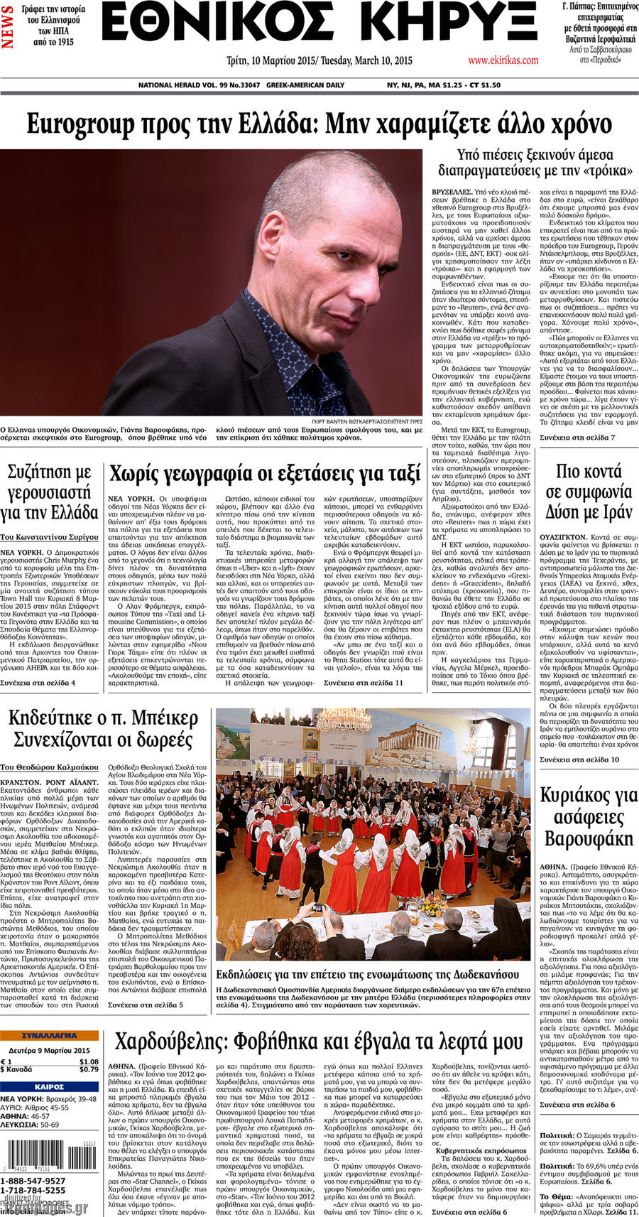 Εθνικός Κήρυξ