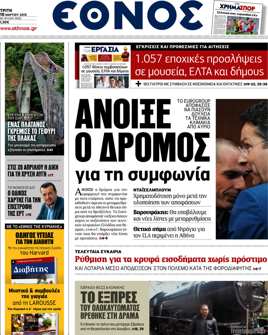 Έθνος
