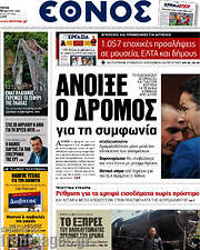 /Έθνος