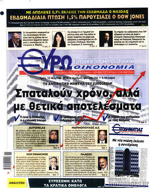 Πρωτοσέλιδο Ευρωοικονομία