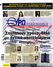 /Ευρωοικονομία