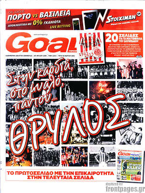 Πρωτοσέλιδο εφημερίδας Goal News - protoselida