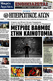/Ηπειρωτικός Αγών