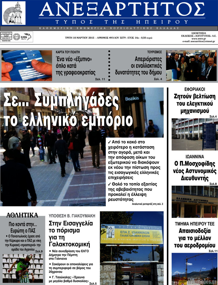 Ανεξάρτητος