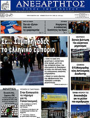 /Ανεξάρτητος