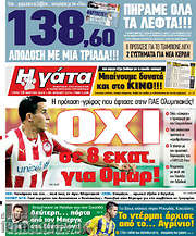 /Η Γάτα