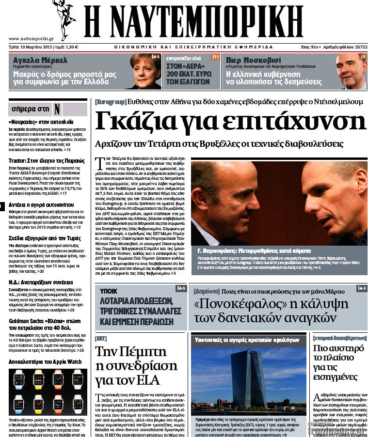 Η Ναυτεμπορική