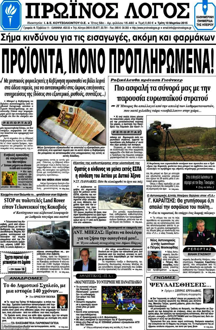 Πρωινός Λόγος