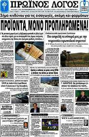/Πρωινός Λόγος