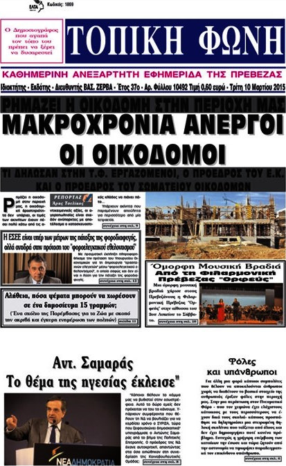 Τοπική Φωνή