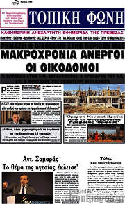 /Τοπική Φωνή