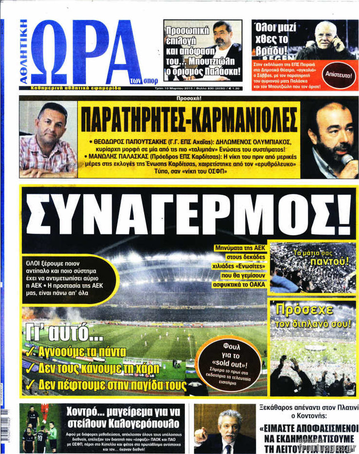 Η Ώρα των Σπορ