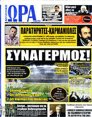/Η Ώρα των Σπορ