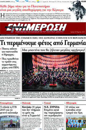 Πρωτοσέλιδο Ενημέρωση