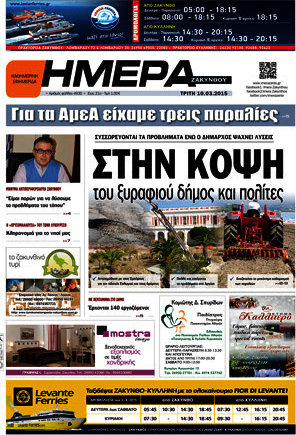 Ημέρα Ζακύνθου