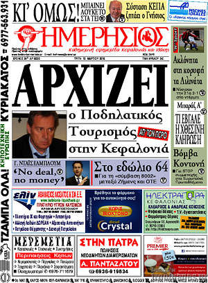 Πρωτοσέλιδο Ημερήσιος