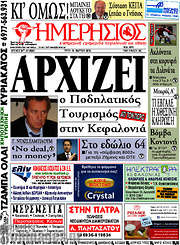/Ημερήσιος