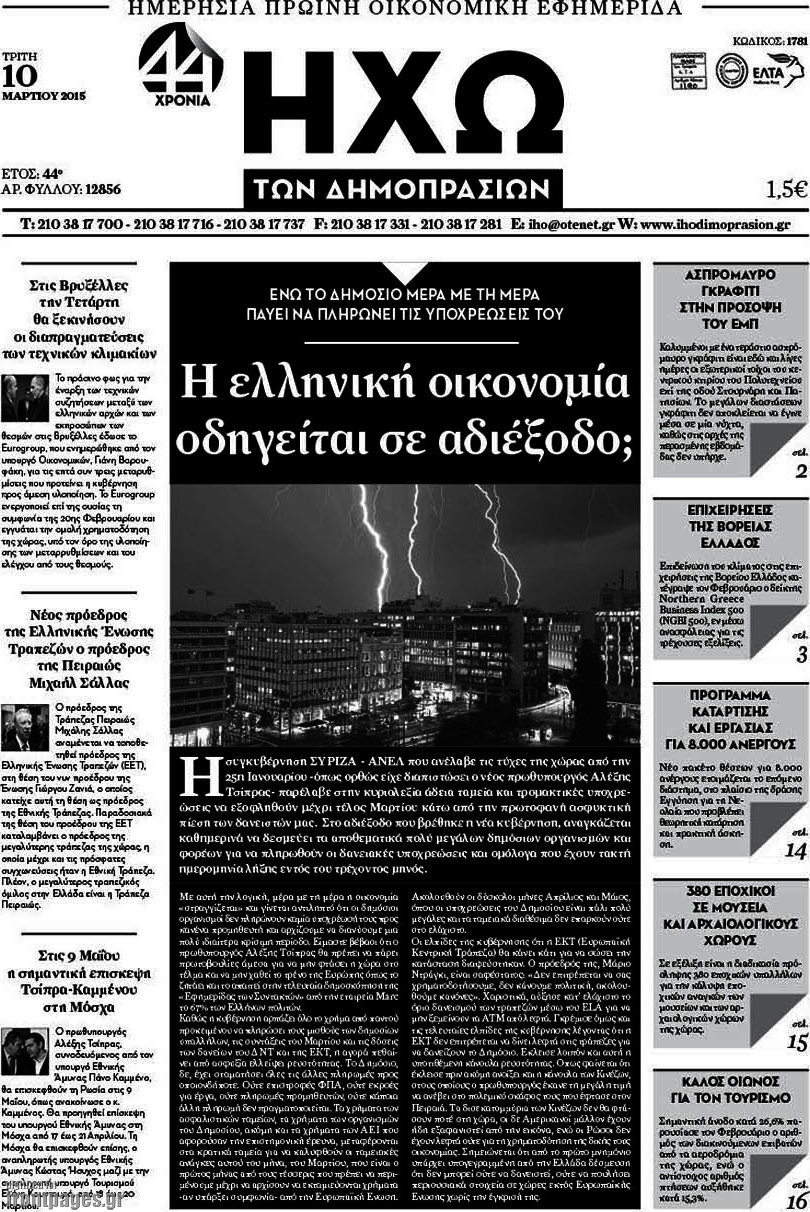 Ηχώ των Δημοπρασιών