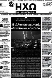 /Ηχώ των Δημοπρασιών