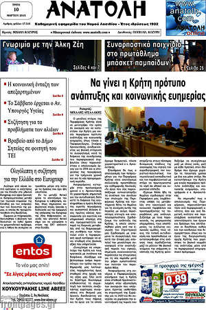 Πρωτοσέλιδο Ανατολή