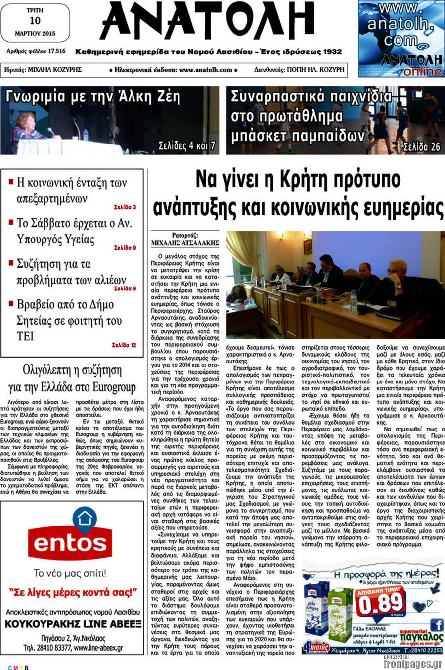 Ανατολή