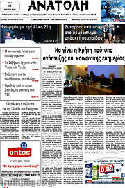 /Ανατολή