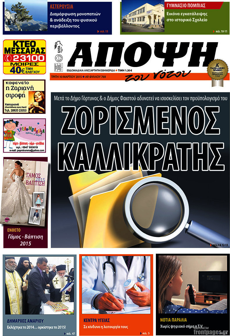 Άποψη του νότου