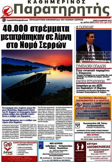 Παρατηρητής