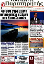 /Παρατηρητής