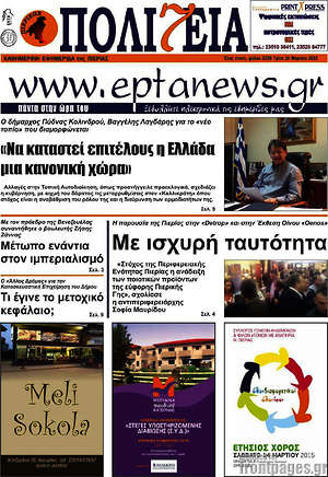 Πρωτοσέλιδο Πολιτεία