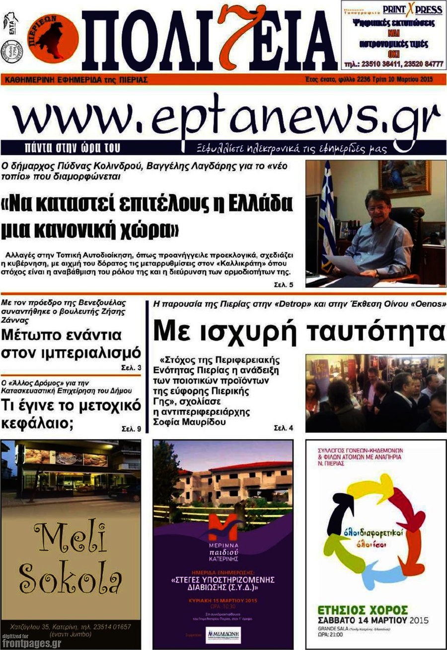 Πολιτεία