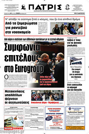 Πρωτοσέλιδο Πατρίς
