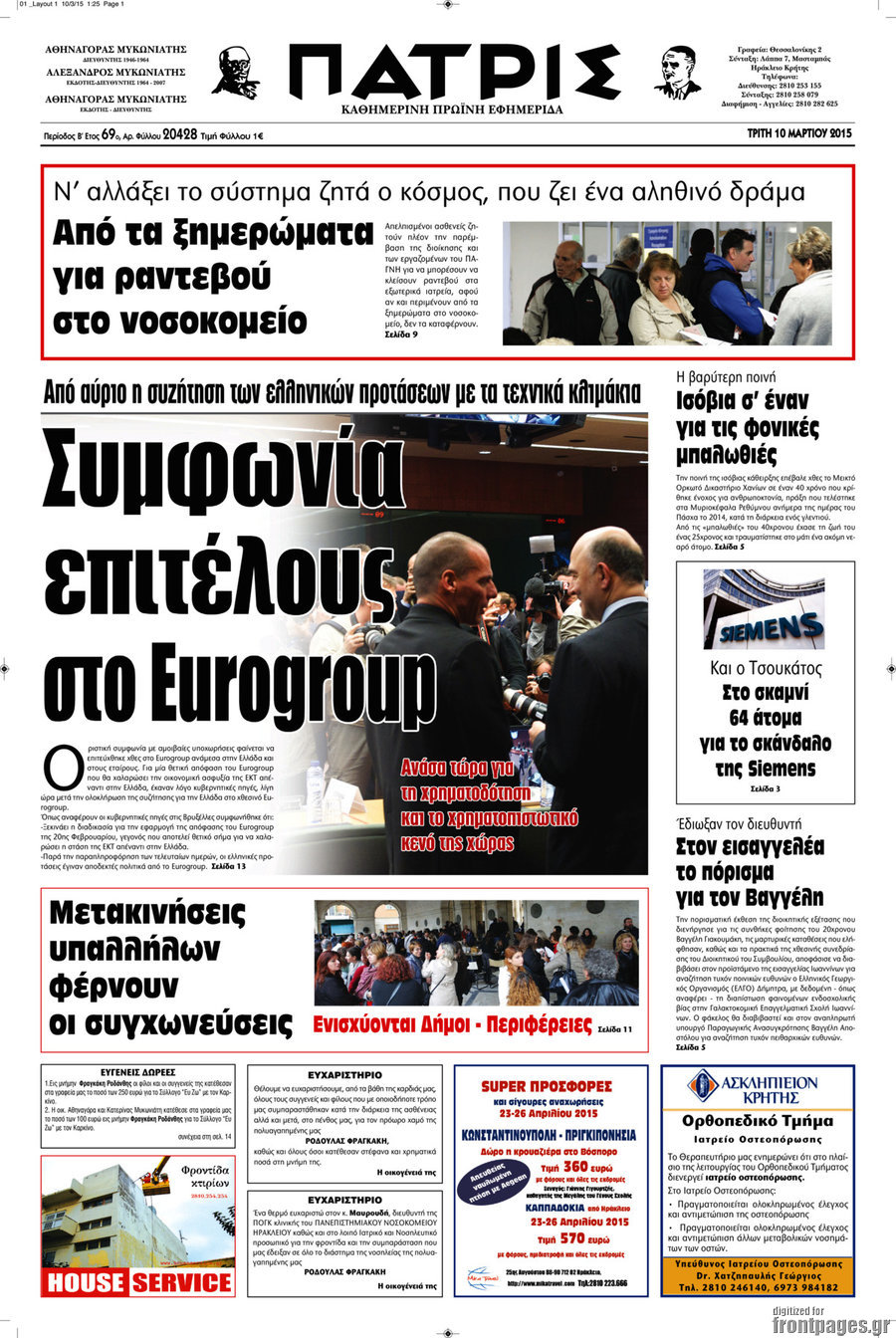 Πατρίς