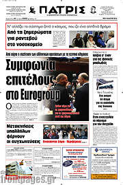 /Πατρίς