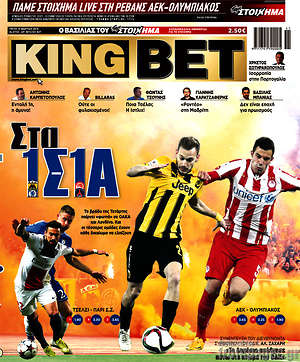 Πρωτοσέλιδο εφημερίδας King Bet - protoselida